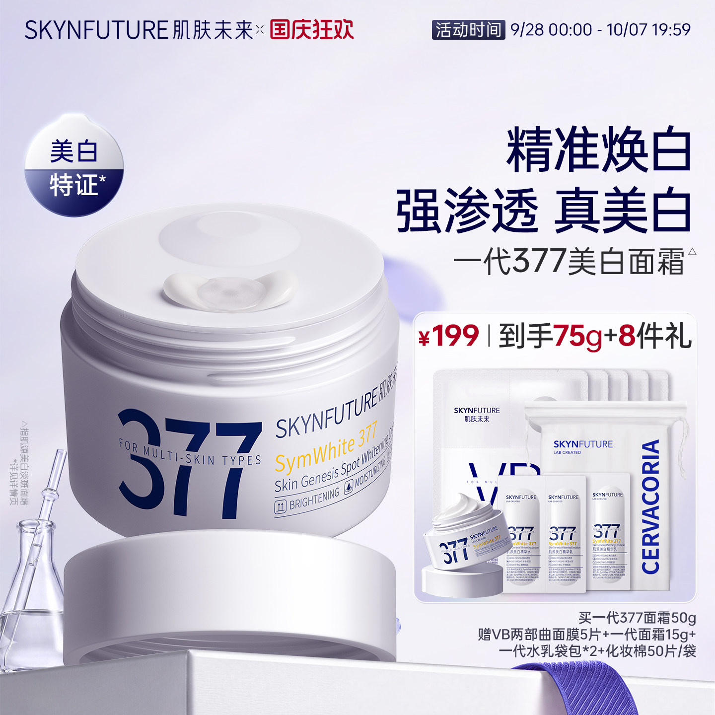 肌肤未来熬夜修护舒缓面霜图片