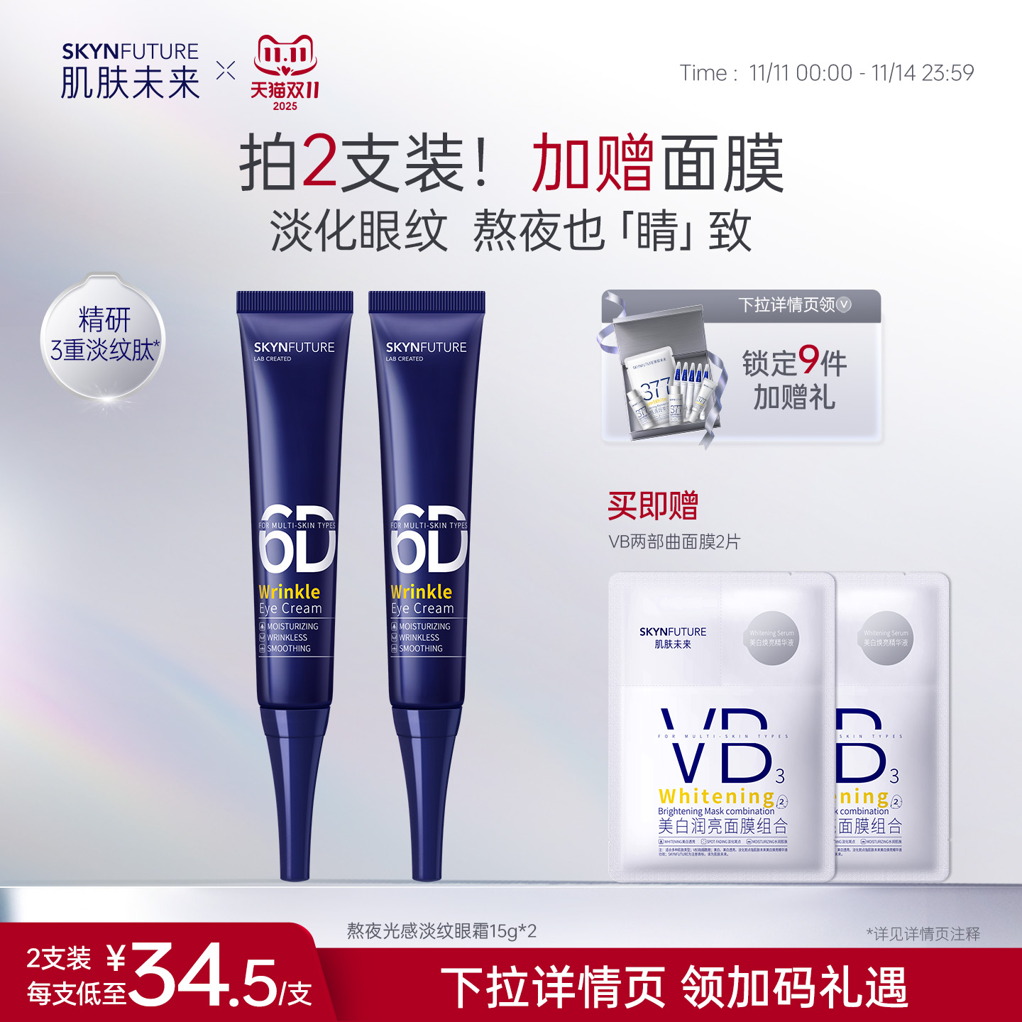 肌肤未来熬夜光感淡纹眼霜淡细纹