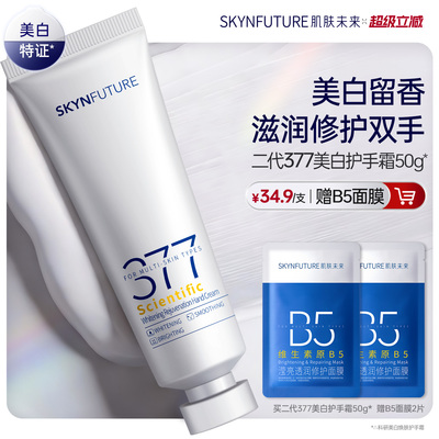 肌肤未来香氛护手霜50g[官旗发货