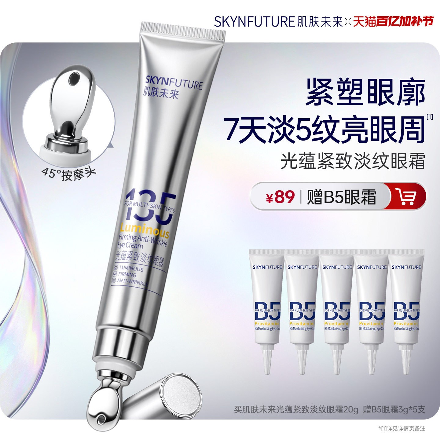 肌肤未来光蕴紧致淡纹眼霜淡化细纹眼部保湿抗皱按摩眼霜眼角正品