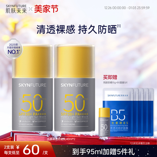 肌肤未来防晒霜乳水润清爽防水抗汗面部防紫外线隔离霜女SPF50