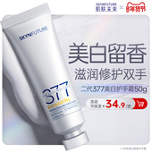 肌肤未来科研美白焕肤377美白护手霜秋冬滋润留香保湿 补水防干裂