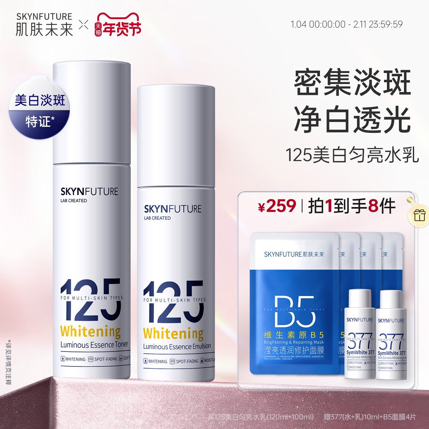 肌肤未来125水乳套装烟酰胺护肤化妆品补水保湿旗舰店正品