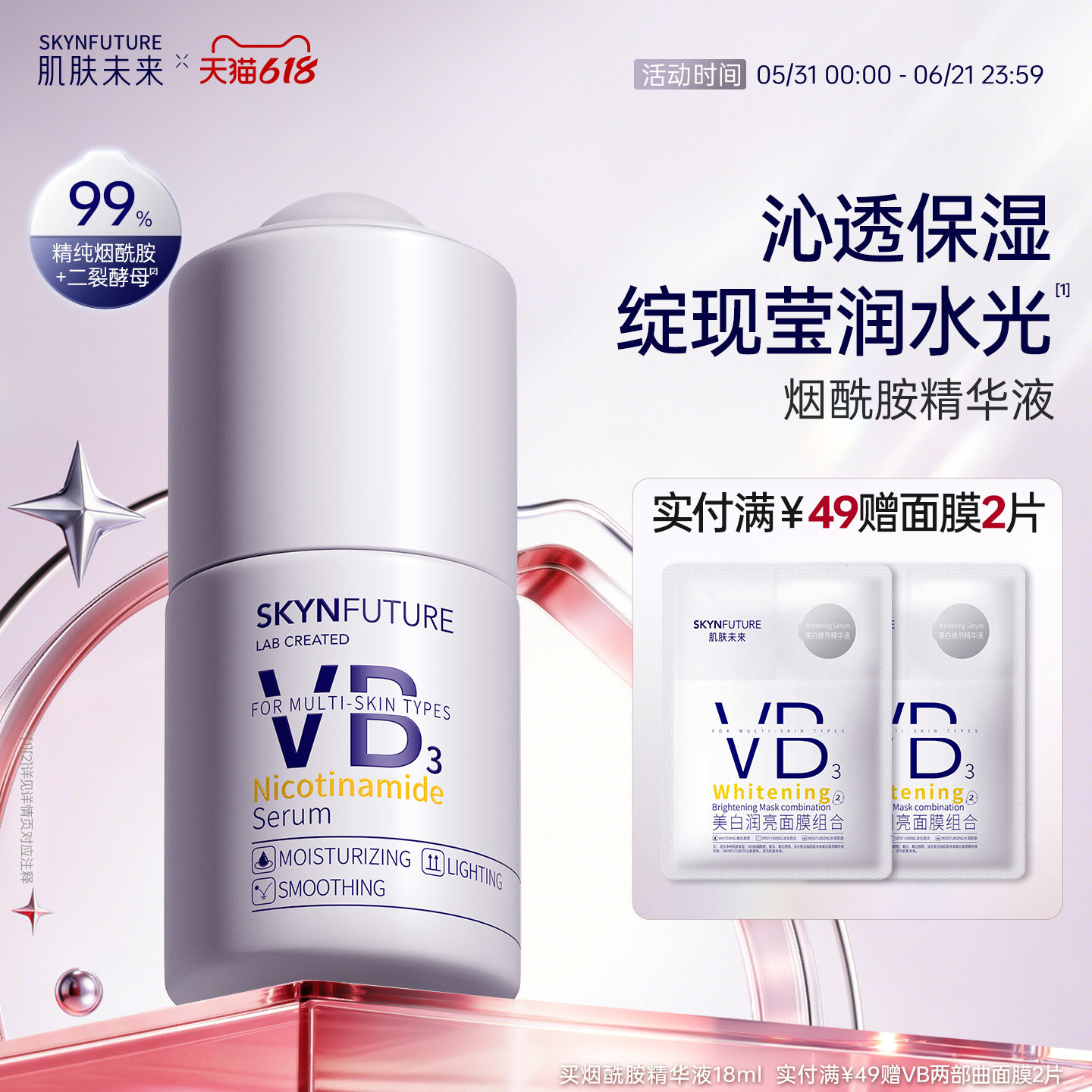 肌肤未来VB烟酰胺精华液面部护理提亮补水保湿持久不粘护肤品