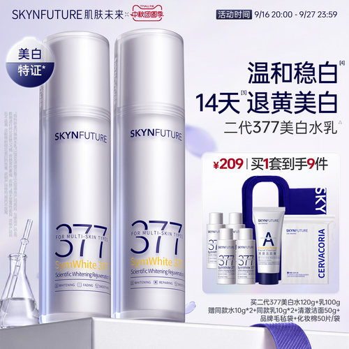 肌肤未来美白水乳套装[官旗发货]
