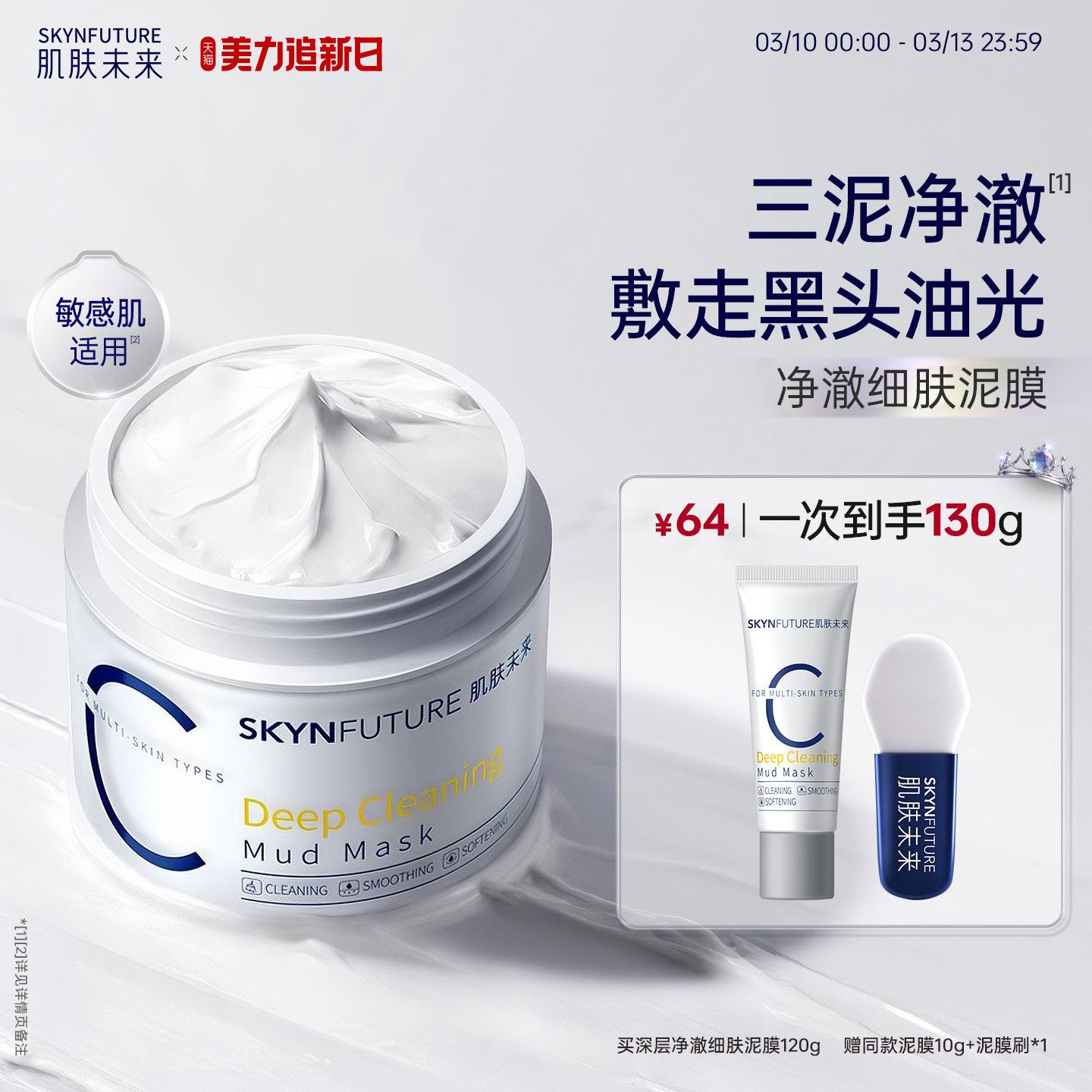 肌肤未来清洁泥膜油皮去黑头深层清洁面部涂抹面膜男女