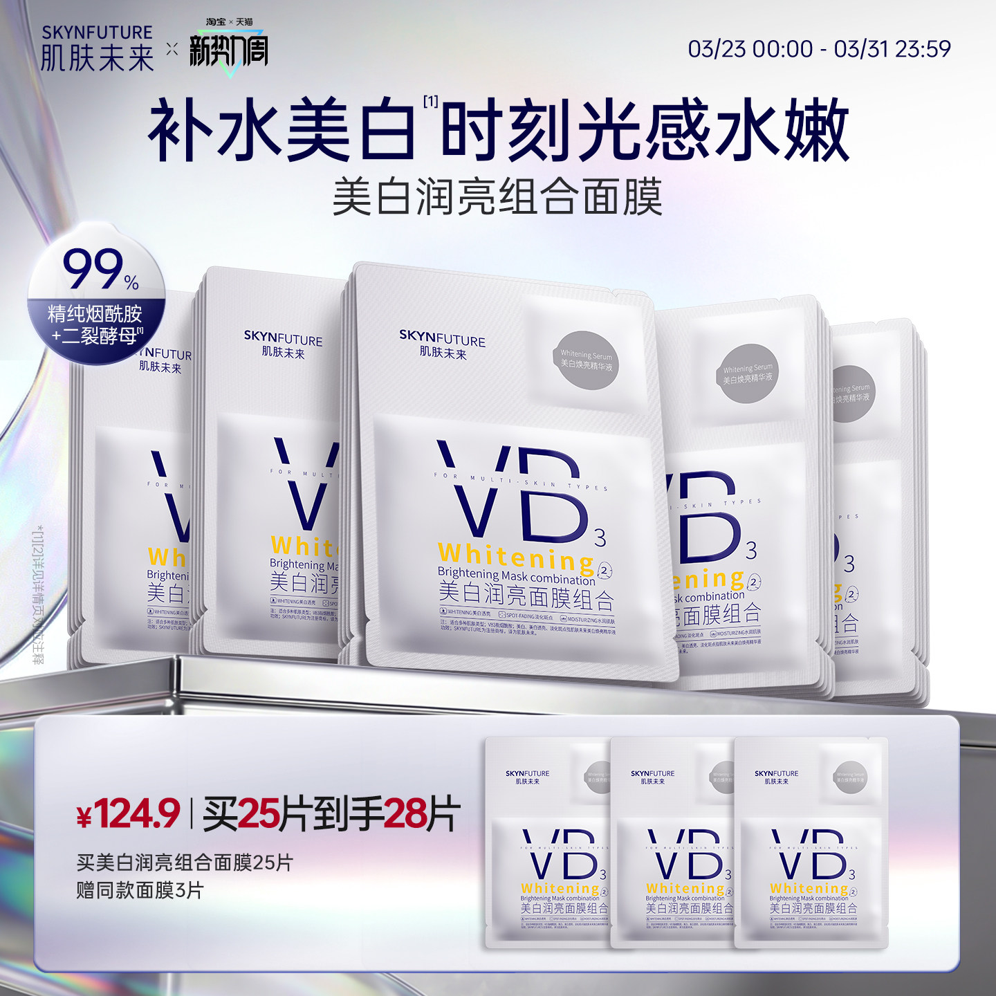 肌肤未来VB美白贴片面膜补水保湿熬夜提亮含377烟酰胺护肤品男女