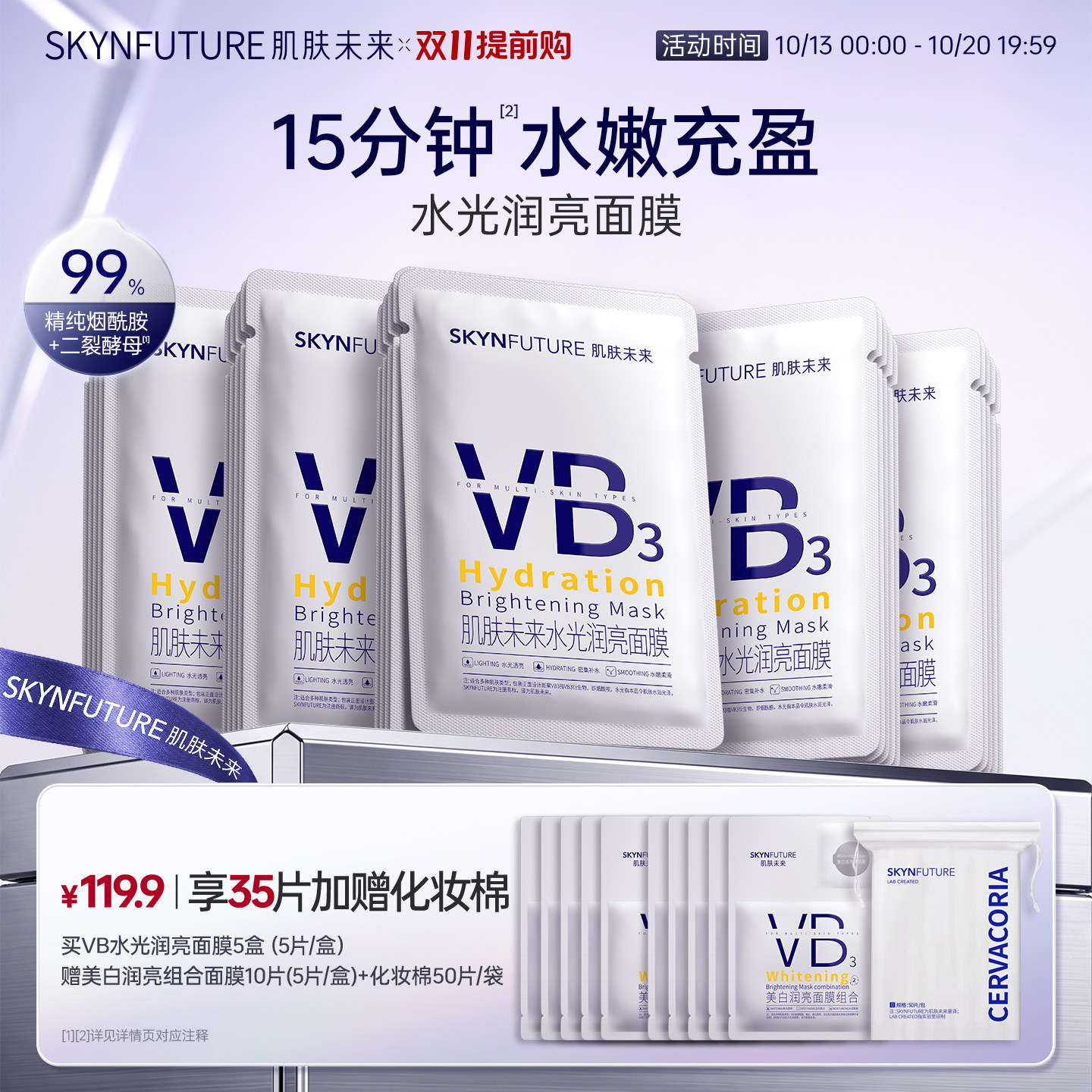 肌肤未来VB水光润亮面膜补水保湿温和舒缓含烟酰胺提亮肤色护肤品
