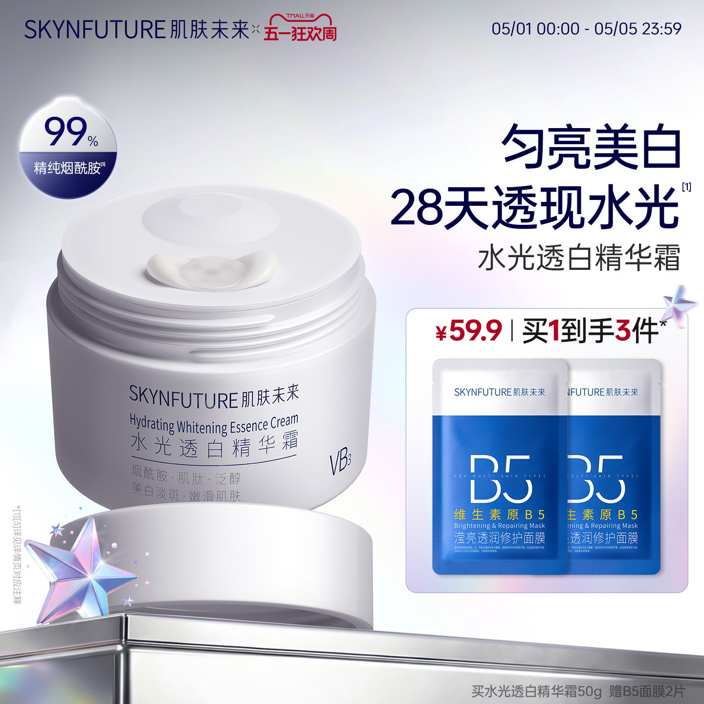 【美白升级】肌肤未来水光透白美白VB烟酰胺面霜保湿补水改善暗沉