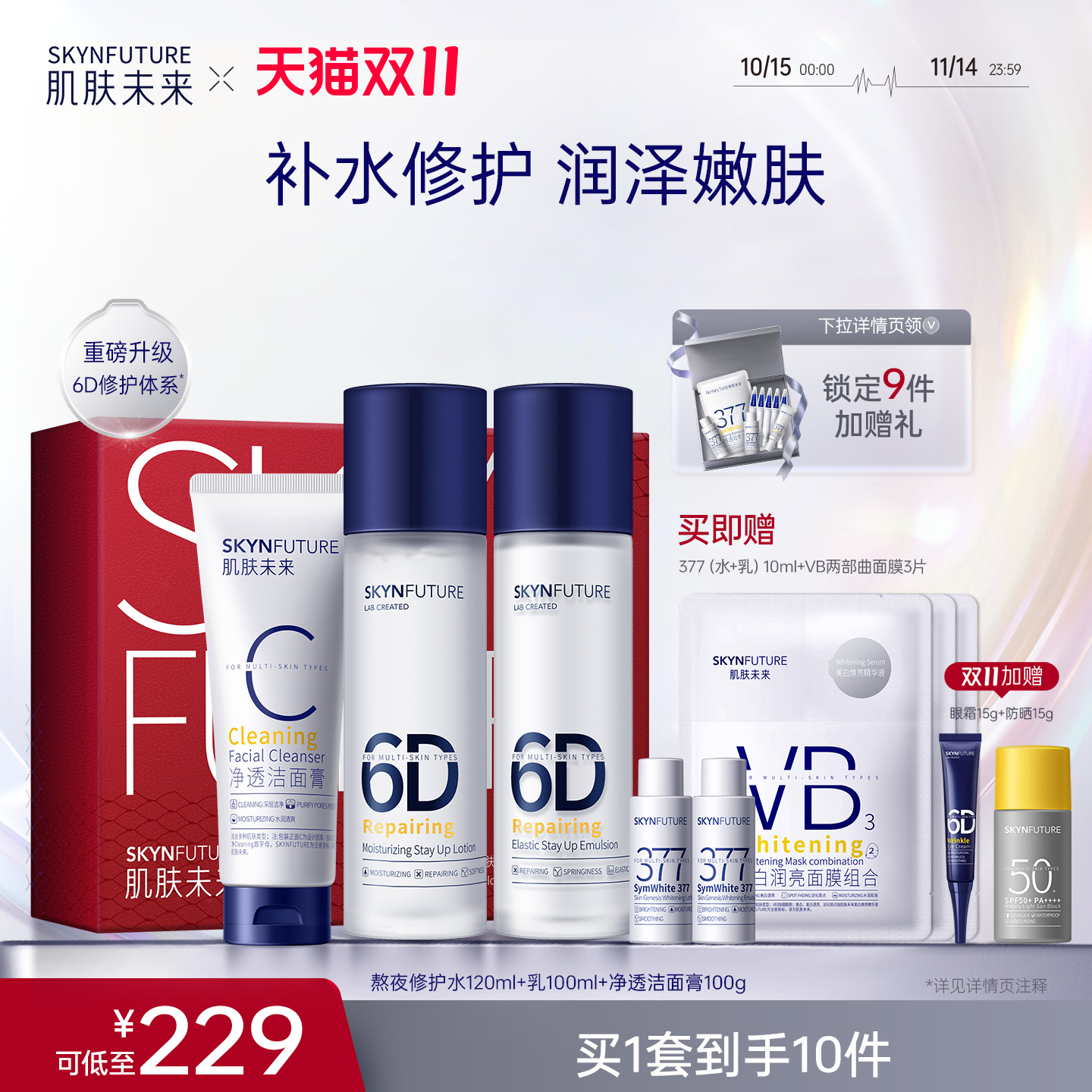 肌肤未来熬夜修护保湿水乳