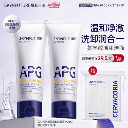 肌肤未来温和清洁洁面乳女补水保湿深层清洁毛孔氨基酸洗面奶