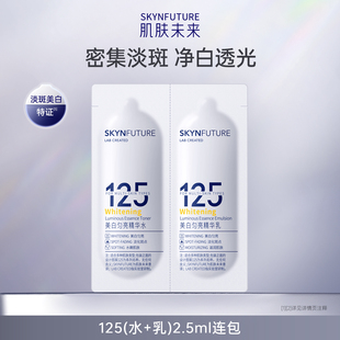 1.5ml 肌肤未来美白匀亮水乳袋包1ml U先专享