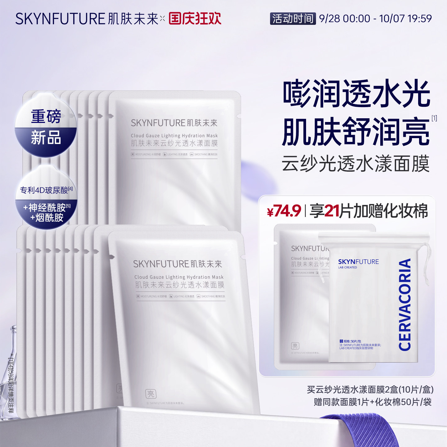 【新品】肌肤未来玻尿酸补水面膜熬夜深层保湿舒缓温和滋润护肤品