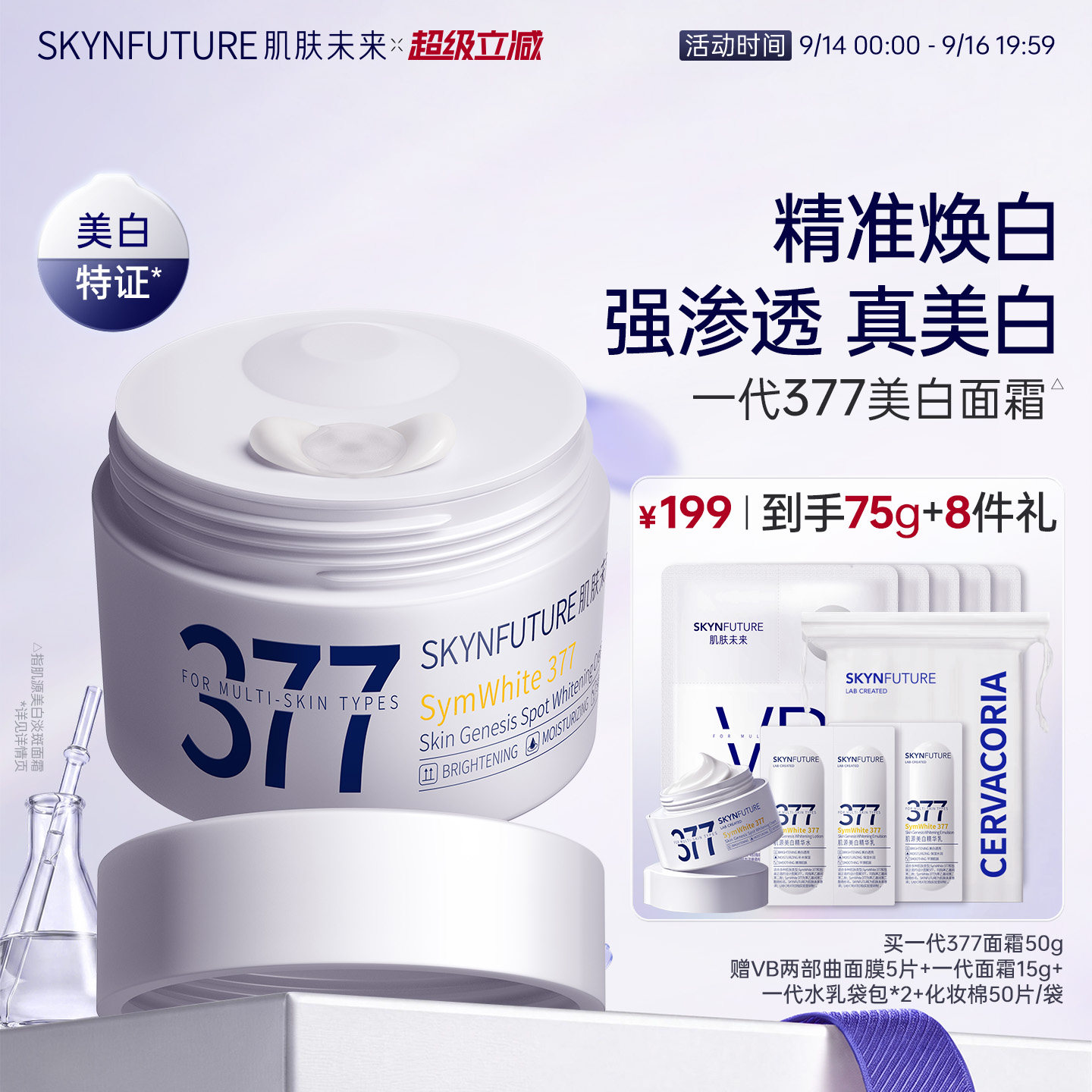 肌肤未来熬夜修护舒缓面霜图片