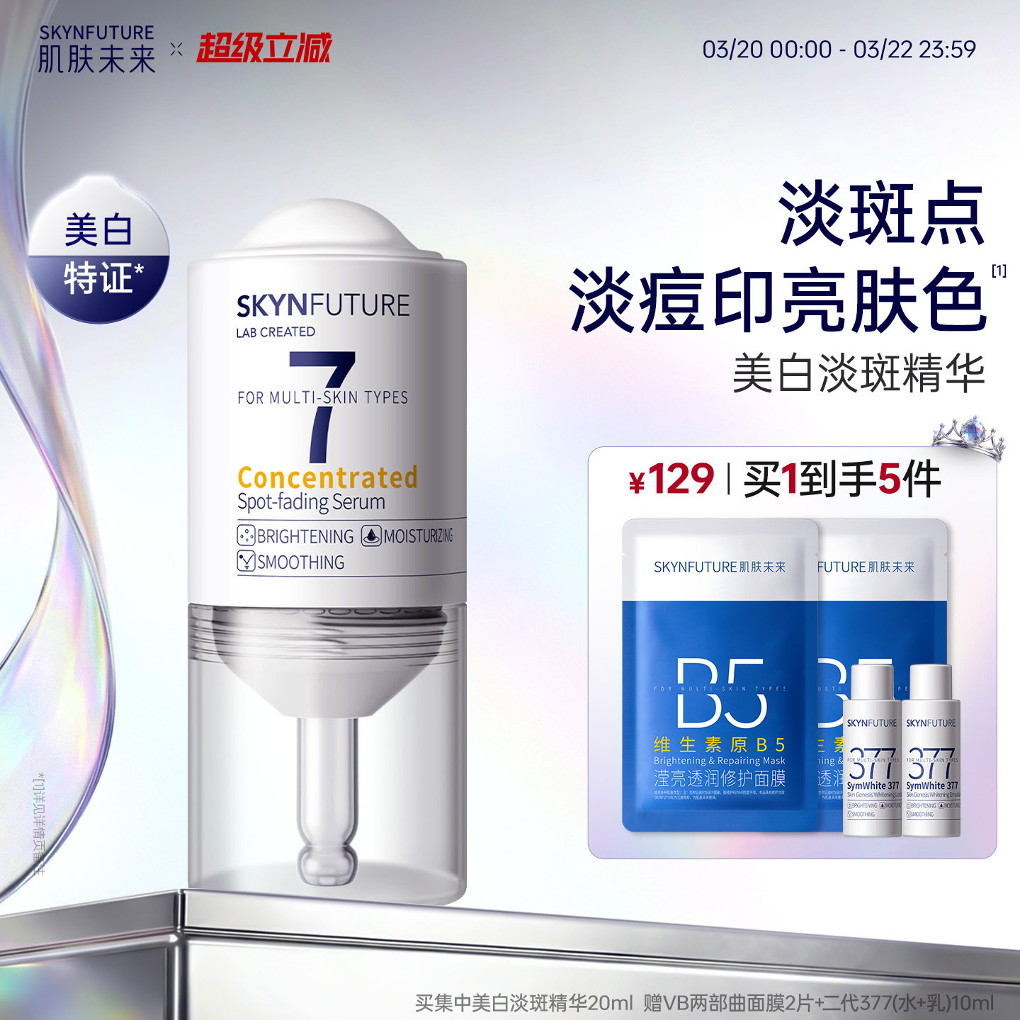 肌肤未来淡斑精华液传明酸氨甲环酸精华美白祛斑淡化痘印护肤品