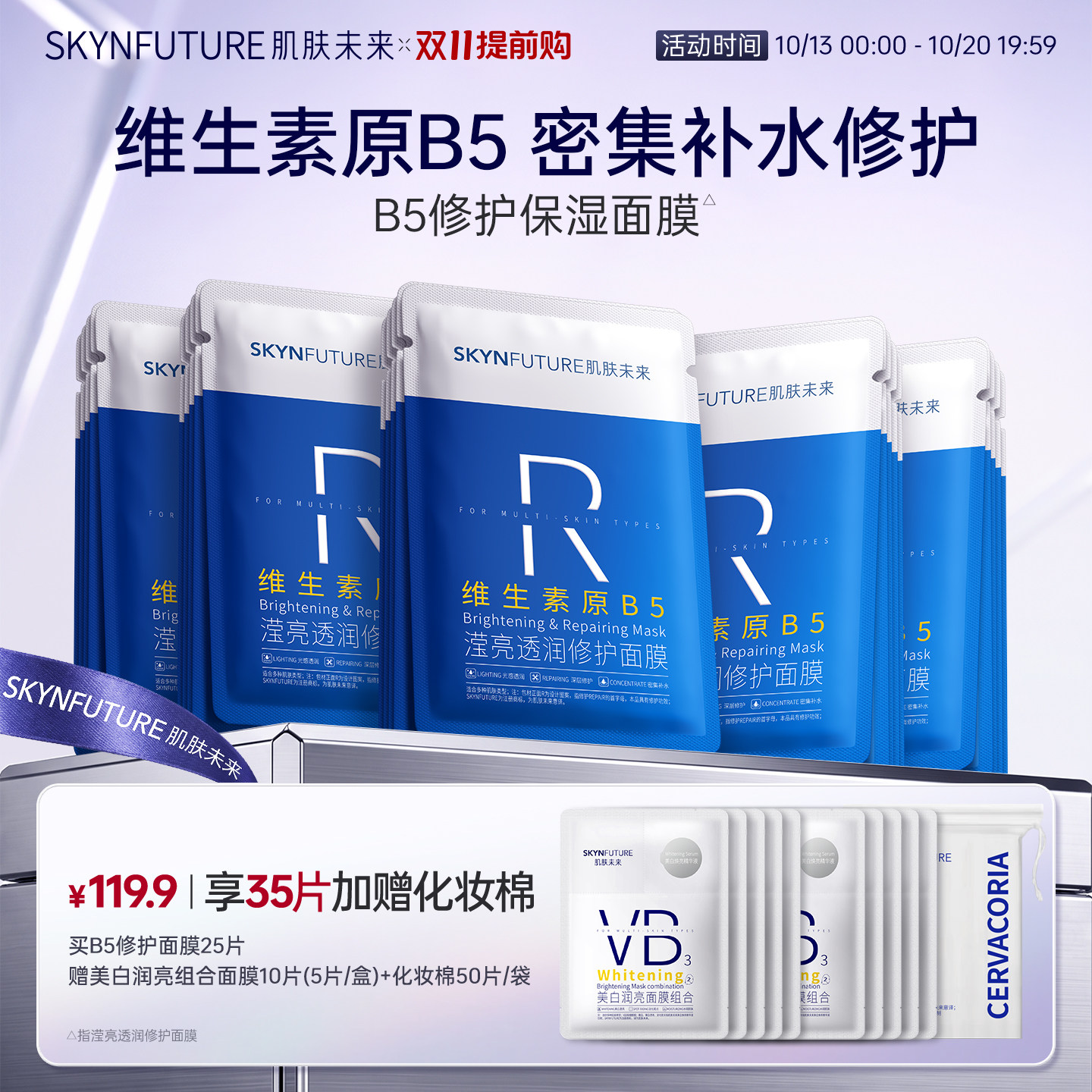 肌肤未来B5修护补水面膜保湿贴片舒缓熬夜深层补水紧急修护