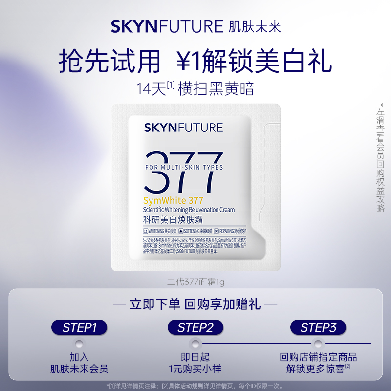 【U先专享】377面霜1g