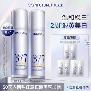 【秒杀】肌肤未来二代377水乳双连包*3-美白补水保湿男女护肤
