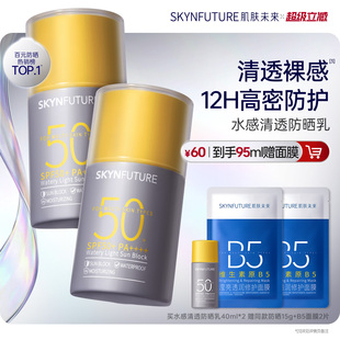 肌肤未来防晒霜水润清爽防水抗汗面部防紫外线隔离霜女SPF50