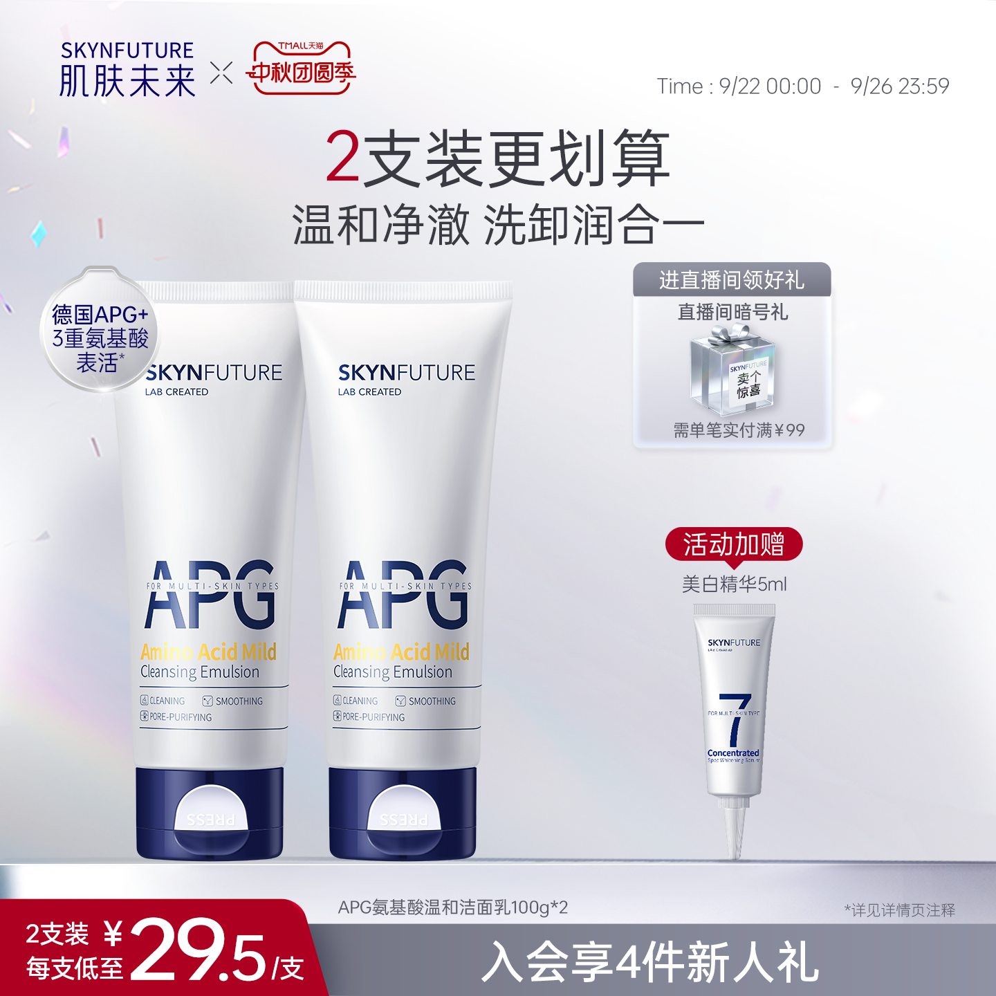 肌肤未来温和清洁洁面乳女补水保湿控油深层清洁毛孔氨基酸洗面奶