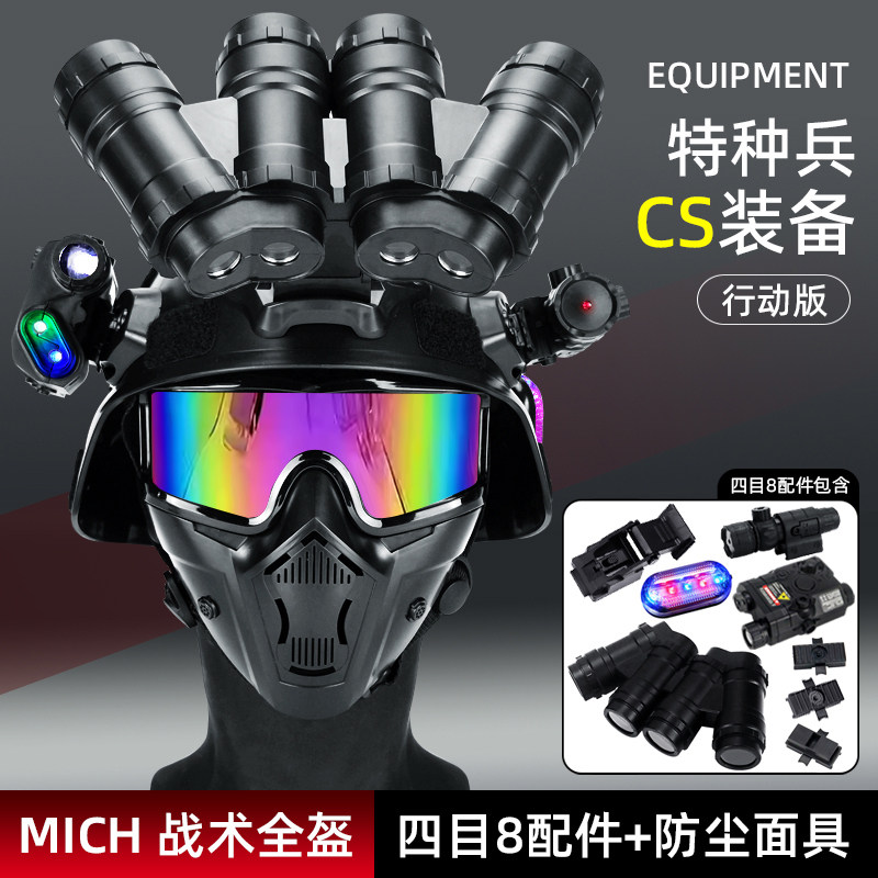 三角洲行动玩具头盔夜视仪儿童玩具枪吃鸡三级盔炫彩迷彩战术头盔