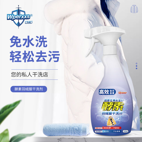 威巴净羽绒服清洁剂免水洗去污