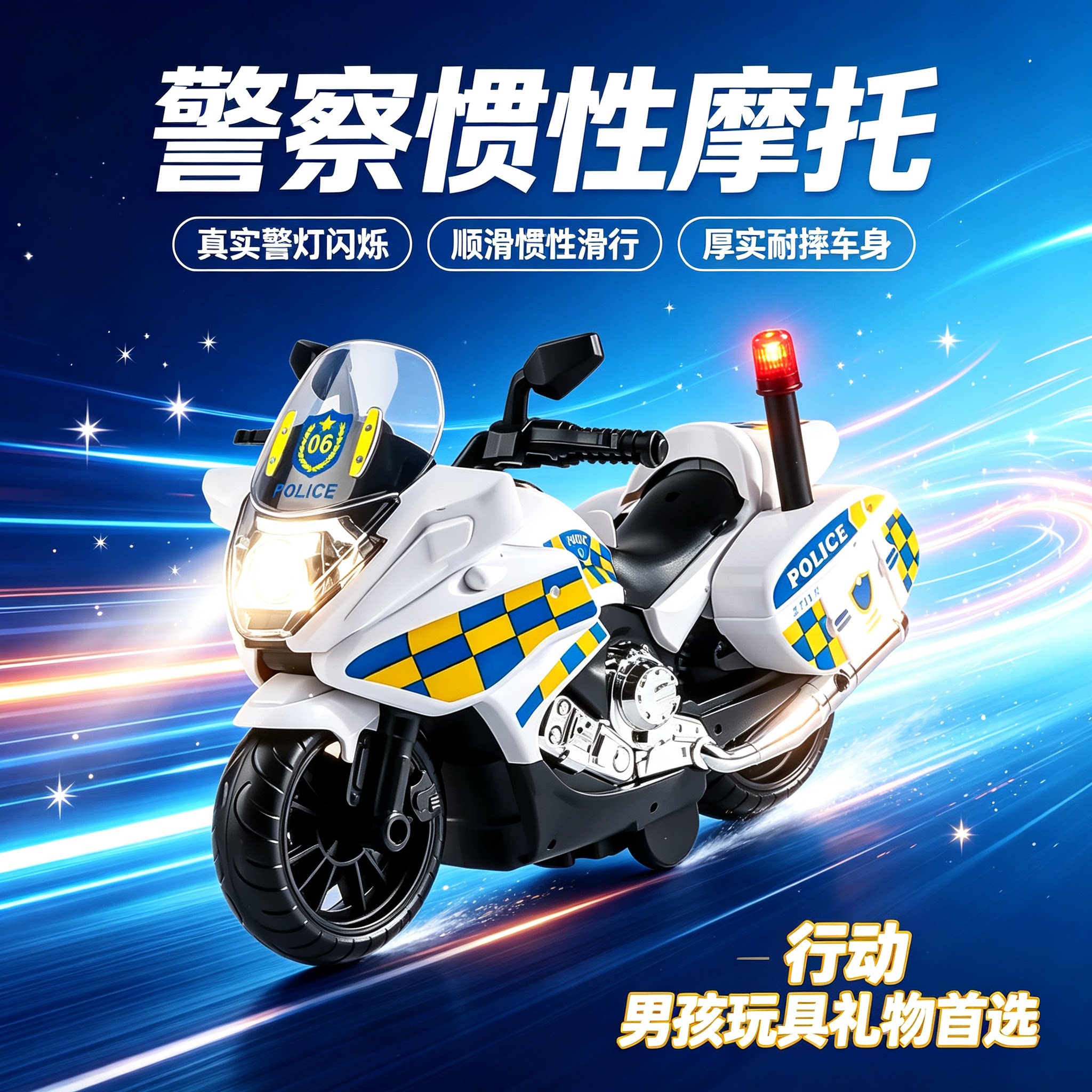 2026年新款警察摩托车惯性玩具车儿童玩具男孩3到6岁男童生日礼物