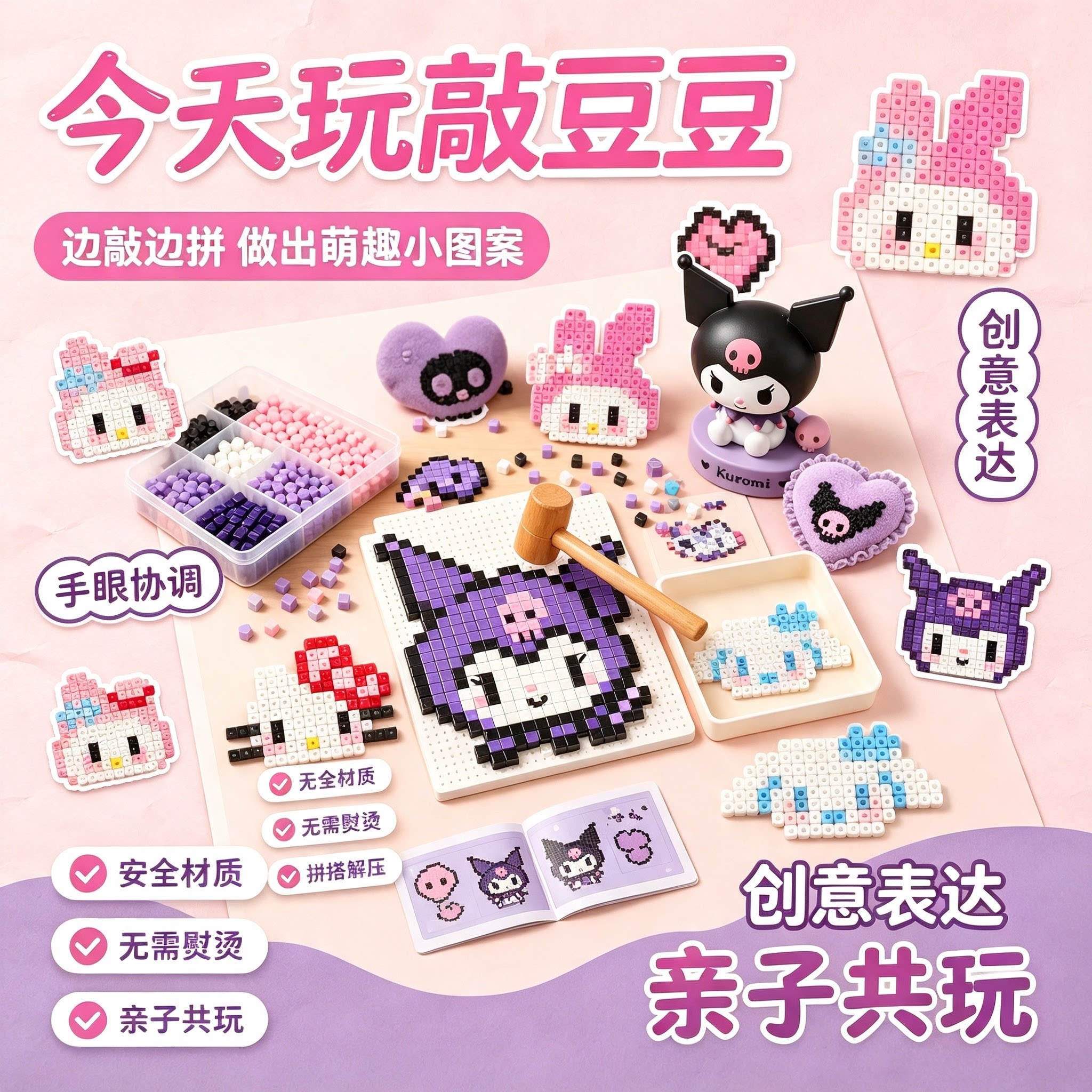 敲豆豆玩具套装儿童手工diy专注图片