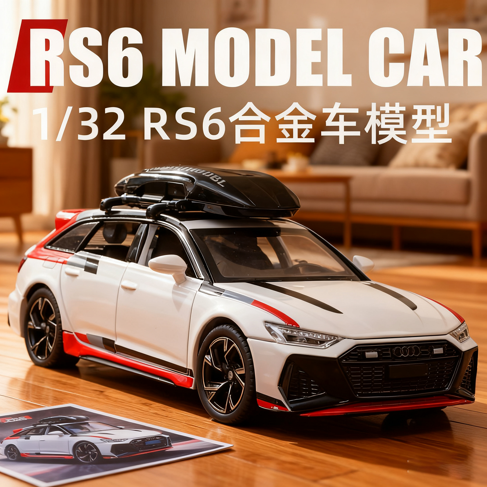 奥迪RS6合金车模型男孩生日礼物