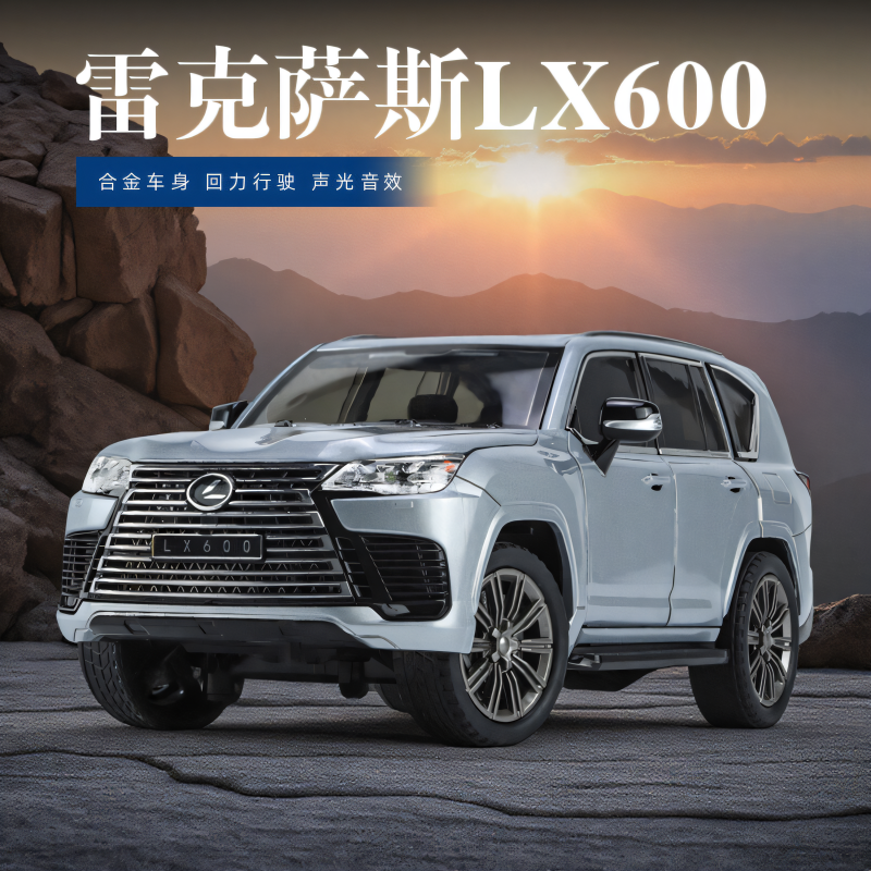 雷克萨斯LX600模型男孩生日礼物