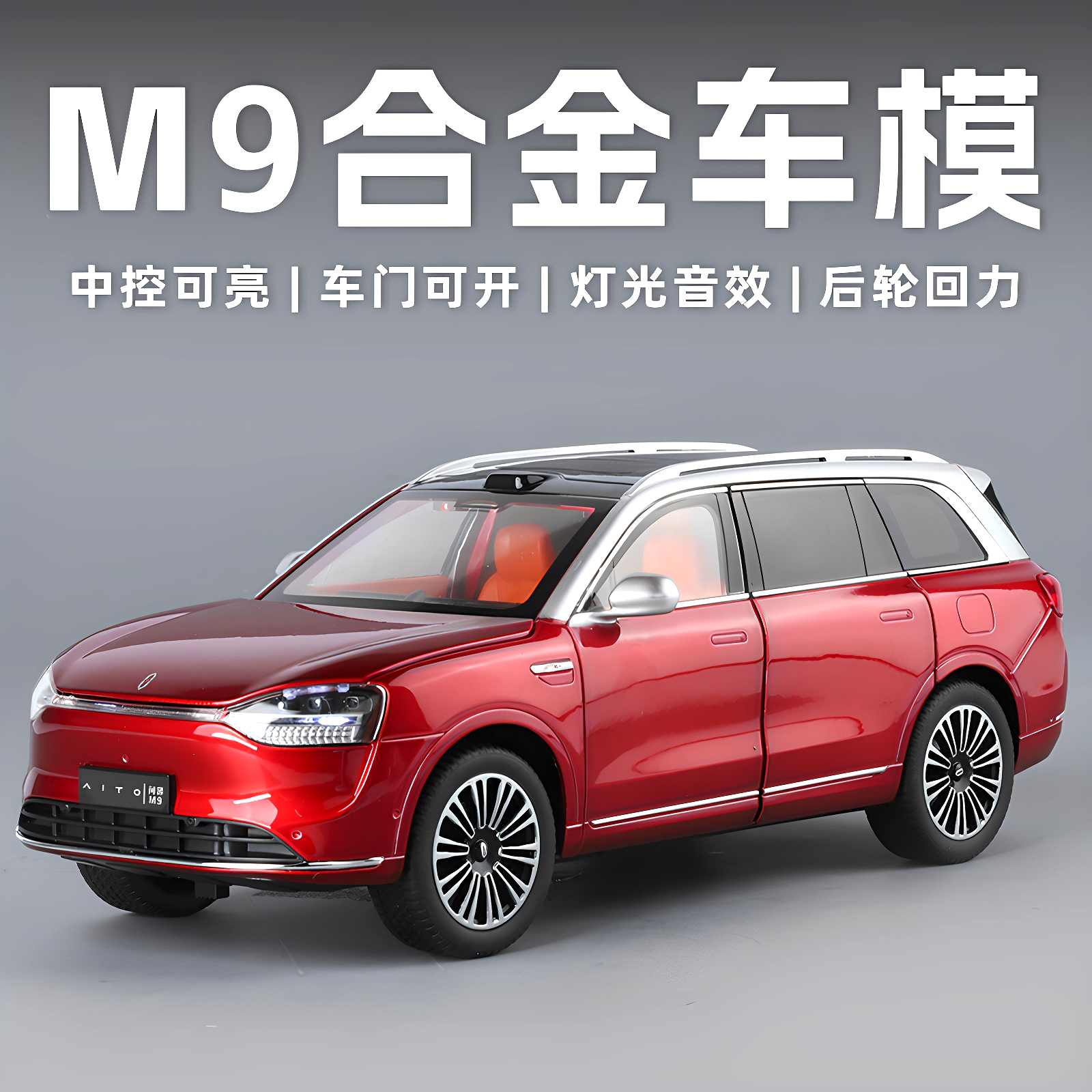 问界M9合金车模收藏摆件男孩礼物