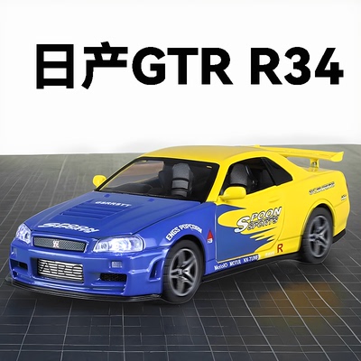 日产GTRR34合金车模男童生日礼物
