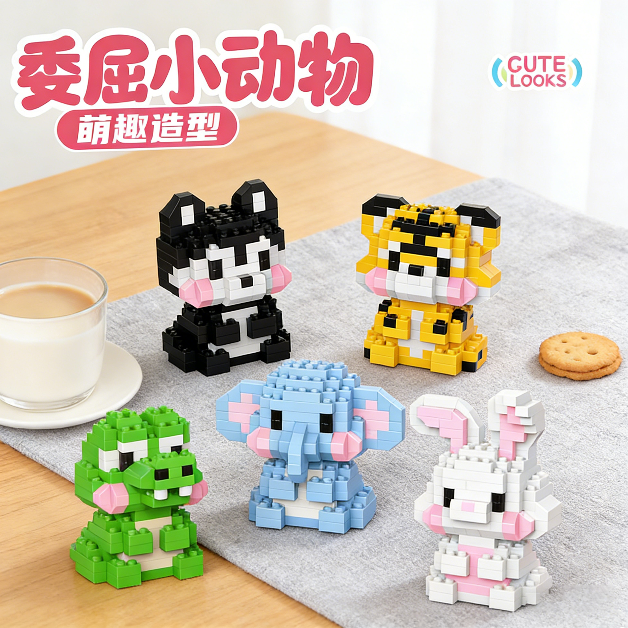 萌趣动物积木拼装模型积木拼图6到12岁儿童益智玩具男孩8生日礼物,玩具/童车/益智/积木/模型,普通塑料积木,淘宝优惠券,粉丝福利购,淘宝优惠卷