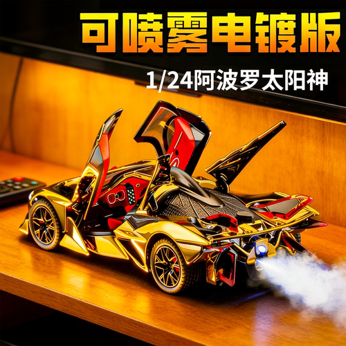 阿波罗太阳神车模男孩生日礼物
