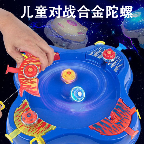 儿童对战合金陀螺男孩生日礼物