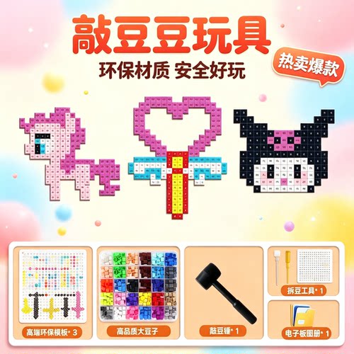 敲豆豆玩具套装打发时间益智玩具3到6岁儿童桌游戏专注力训练大脑