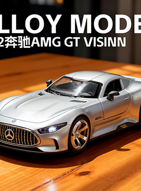 新款奔驰AMG GT合金汽车模型仿真收藏跑车3儿童玩具男孩6生日礼物