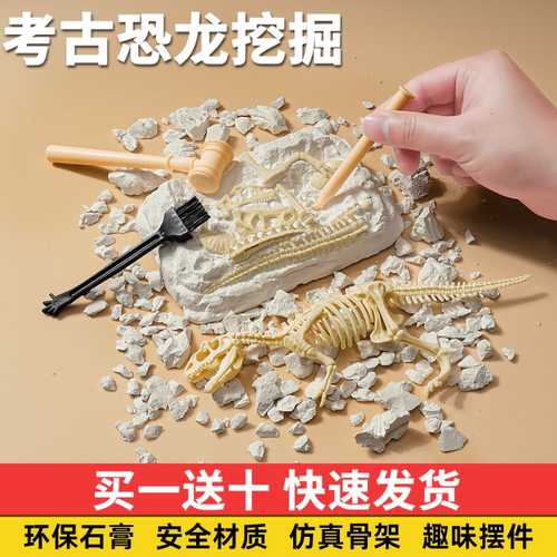恐龙化石考古挖掘玩具寻宝骨架