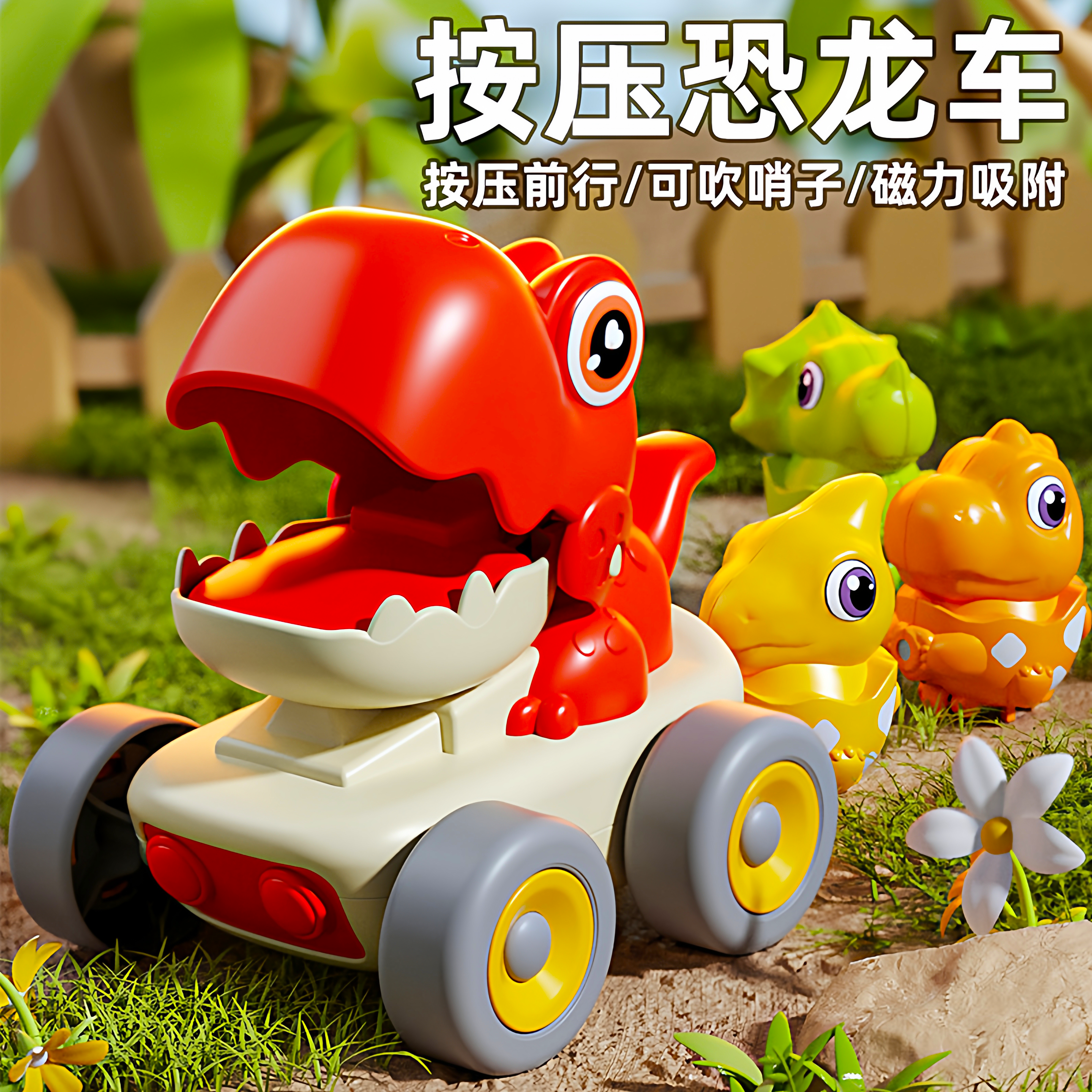 恐龙磁吸按压惯性车儿童益智玩具