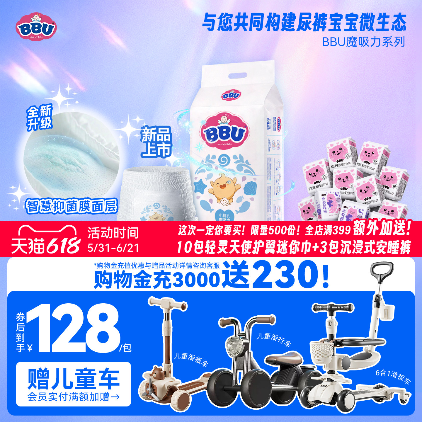 BBU魔吸力拉拉裤成长裤魔力瞬吸收芯体超薄柔软干爽透气大吸量