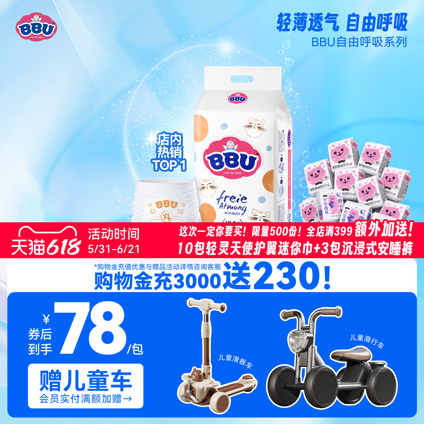 BBU自由呼吸拉拉裤婴儿超薄透气干爽夏季用尿不湿成长裤大码亲肤