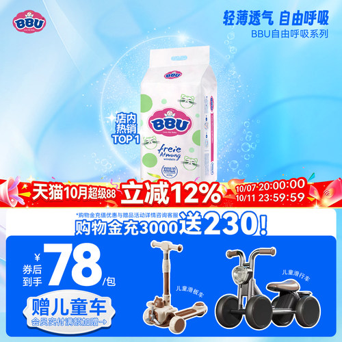 bbu德国自由呼吸XXXXL拉拉裤