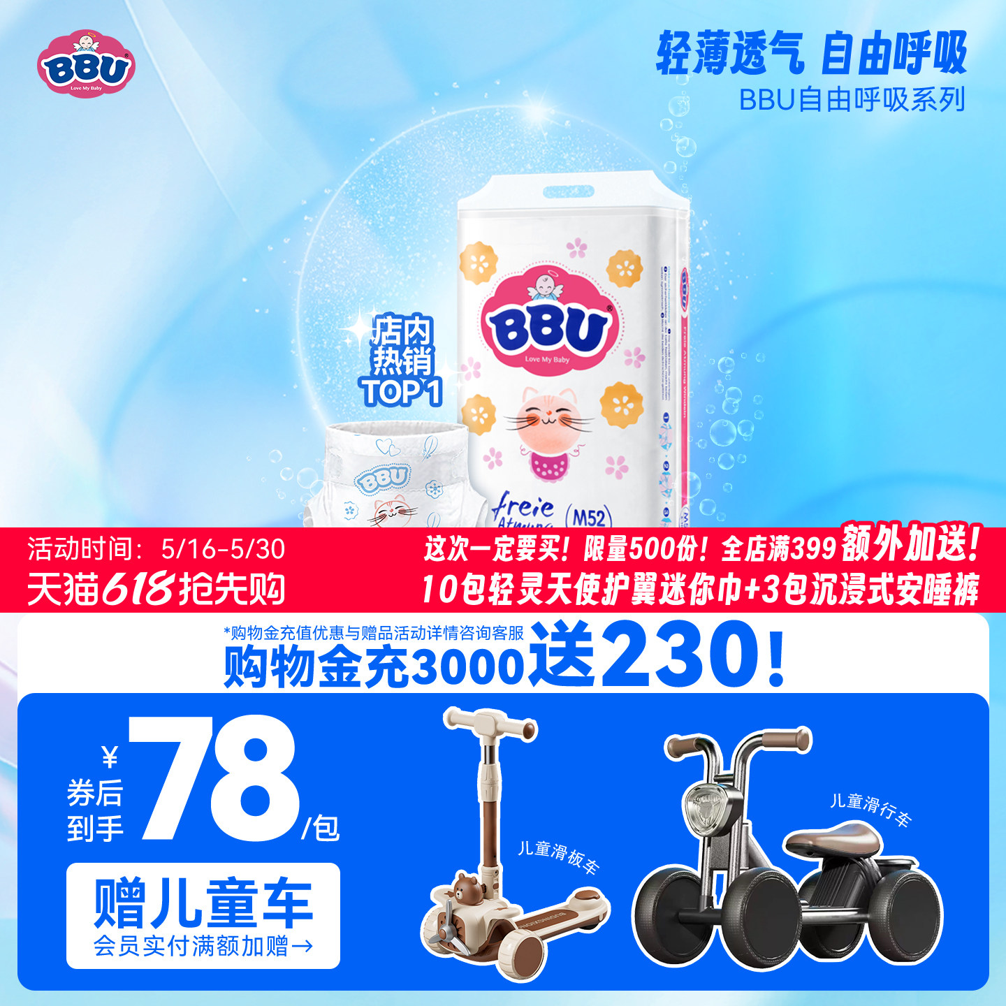 BBU自由呼吸宝宝纸尿裤M52夏季 婴儿夏季超薄透气 官方旗舰店