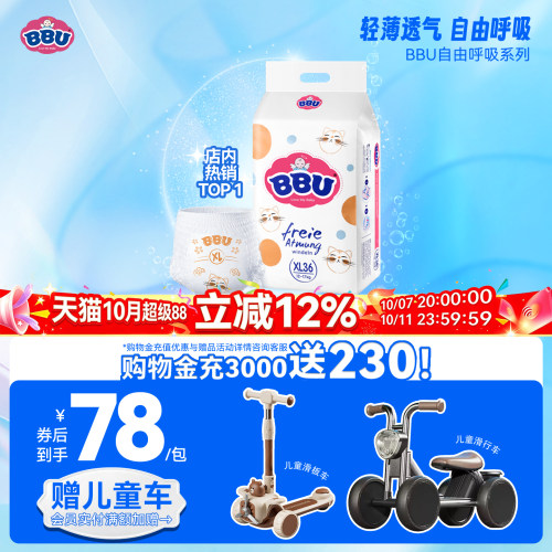 BBU自由呼吸拉拉裤婴儿超薄透气