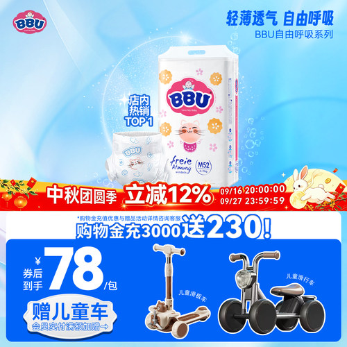 BBU自由呼吸纸尿裤M52婴儿透气