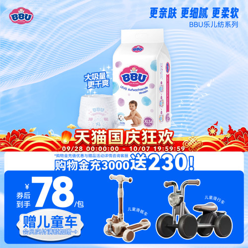 乐儿纺拉拉裤尿不湿BBU超薄透气