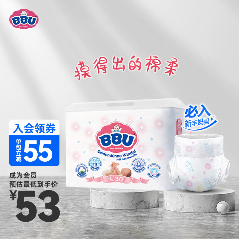 BBU云棉纸尿裤婴儿超薄透气L30干爽大吸量男女宝宝专用尿不湿薄款