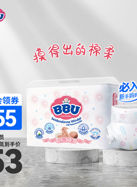 BBU云棉纸尿裤婴儿超薄透气L30干爽大吸量男女宝宝专用尿不湿薄款