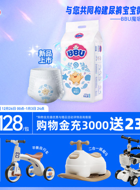 BBU魔吸力拉拉裤LXXXXL瞬吸婴儿夏季超薄透气吸水亲肤弱酸成长裤