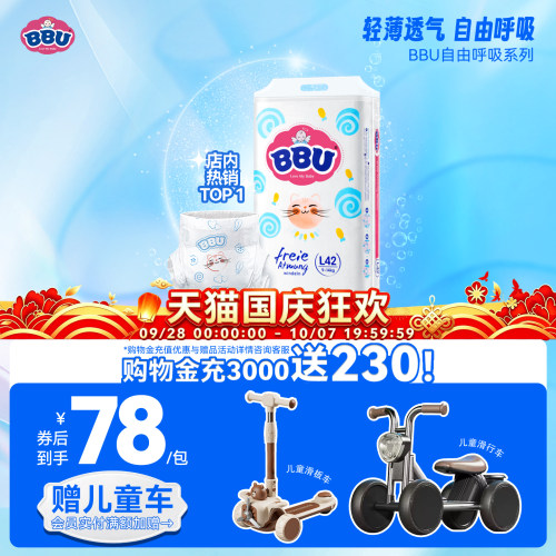 BBU纸尿裤拉拉裤透气超薄干爽